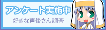 好きな声優ランキング