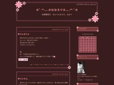 ☆ﾟ･*:.｡.☆ななろぐ☆.｡.:*･ﾟ☆