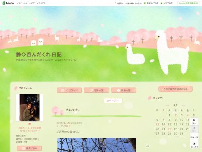 静◇呑んだくれ日記