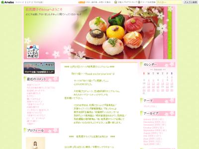 オフィシャルブログ