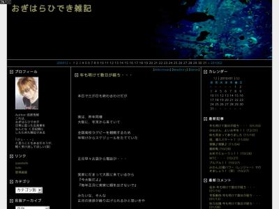 おぎはらひでき雑記