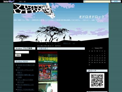 オドロオドロック