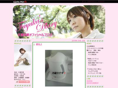 Fuyuka's Diary