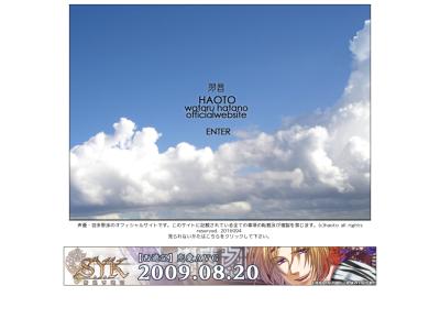 羽多野渉オフィシャルサイト::羽音::