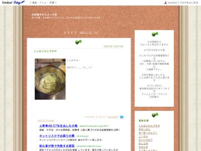 日笠陽子のひよっ子記