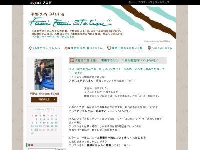 平野文のDJ blog ～fumi fumi station～