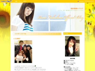 福原香織のブログ