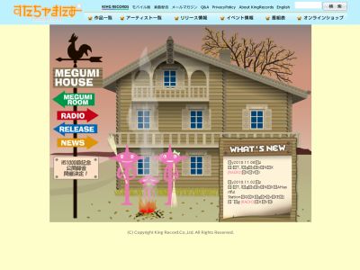 MEGUMI HOUSE