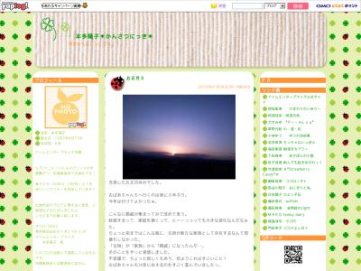 本多陽子*かんさつにっき*