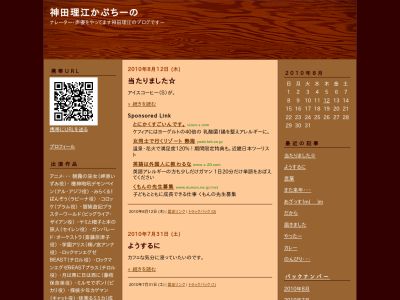 神田理江かぷちーの