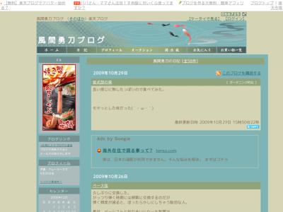 風間勇刀ブログ