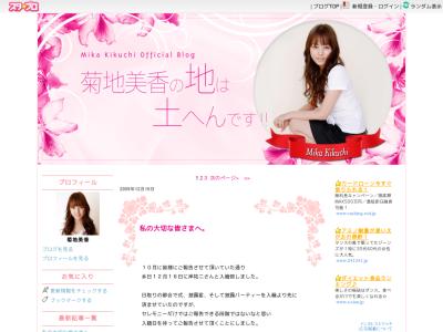 菊地美香の地はつちへんです