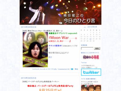 楠田敏之の今日のひとり言
