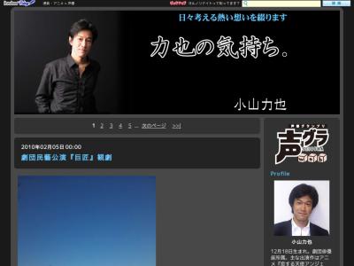 力也の気持ち。