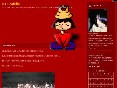 まっすん劇場3