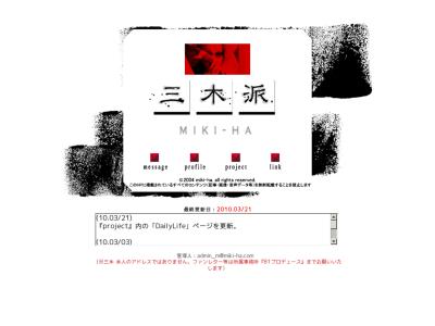 三木派