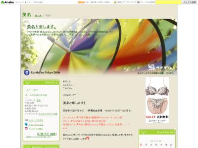 美名と申します。