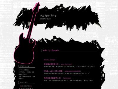 けんたの「件」