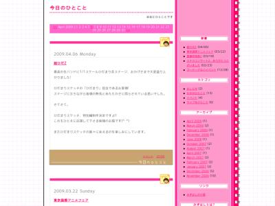 今日のひとこと