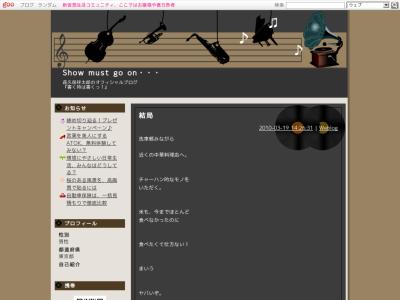 Show must go on・・・