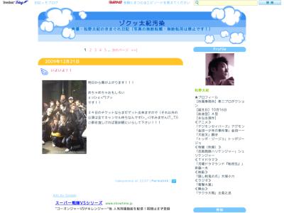ゾクッ太紀汚染