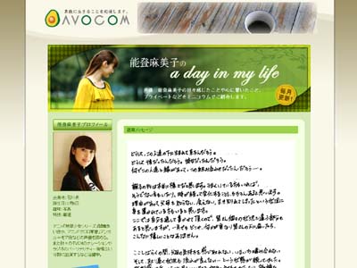 能登麻美子のa day in my life