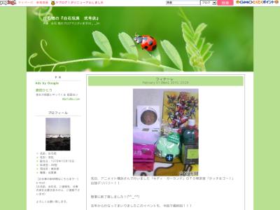 白石稔の『白石玩具 弐号店』
