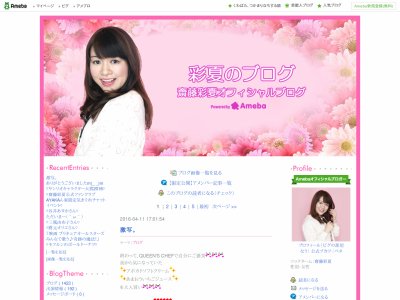 齋藤彩夏 Official Home Page
