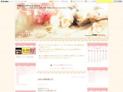 斉藤佑圭の『UK☆ぶろぐ』