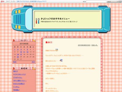 かよシェフのおすすめメニュー
