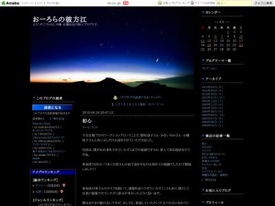 おーろらの彼方江