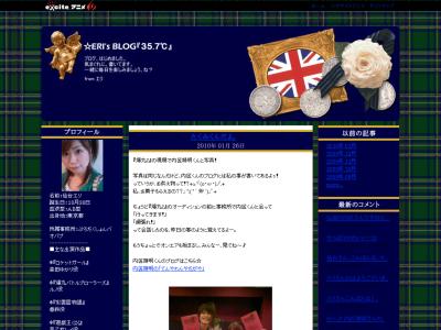 ☆ERI's BLOG『35.7℃』