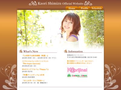 清水香里オフィシャルサイト