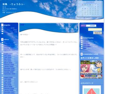 涼風 -りょうふぅ-