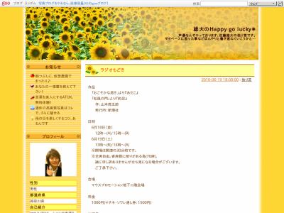 雄大のHappy go lucky＊