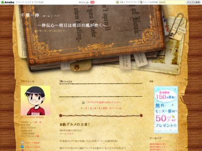 一伸伝心~明日は明日の風が吹く~