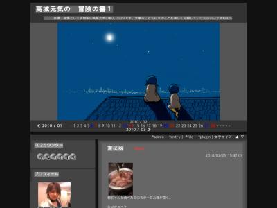 高城元気の 冒険の書1