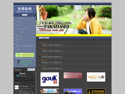高橋直純 OFFICIAL WEB SITE