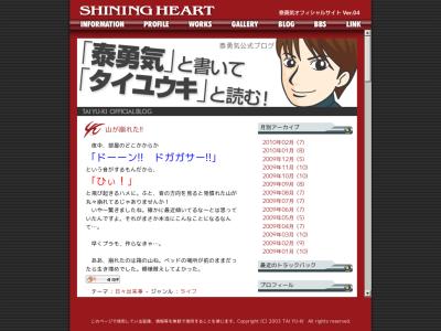 泰勇気公式ブログ