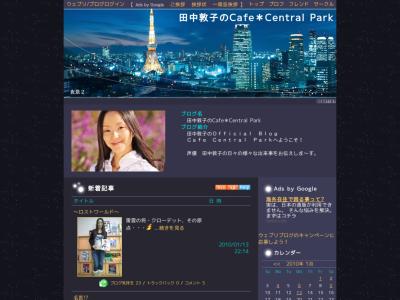 田中敦子のCafe＊Central Park