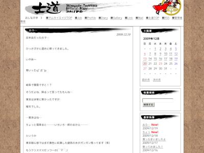 士道-SHIDO-