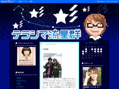 テラシマ流星群