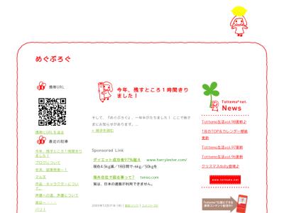 めぐぶろぐ