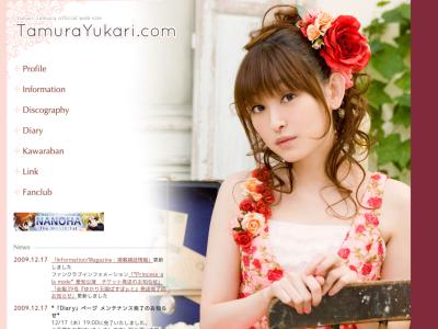 田村ゆかり OFFICIAL WEB-SITE