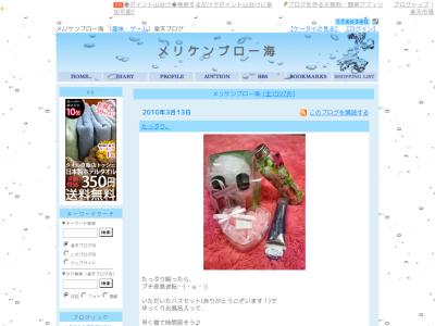メリケンブロー海