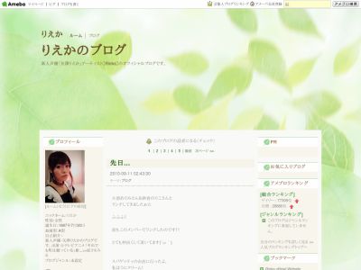 りえかのブログ