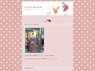 もったり あんぜりか。